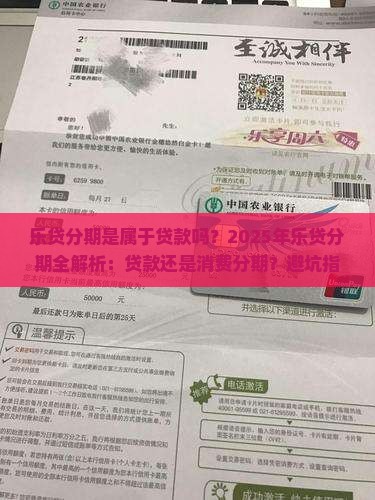 乐贷分期是属于贷款吗