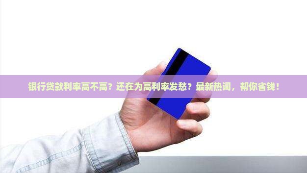 先查银行的贷款利率