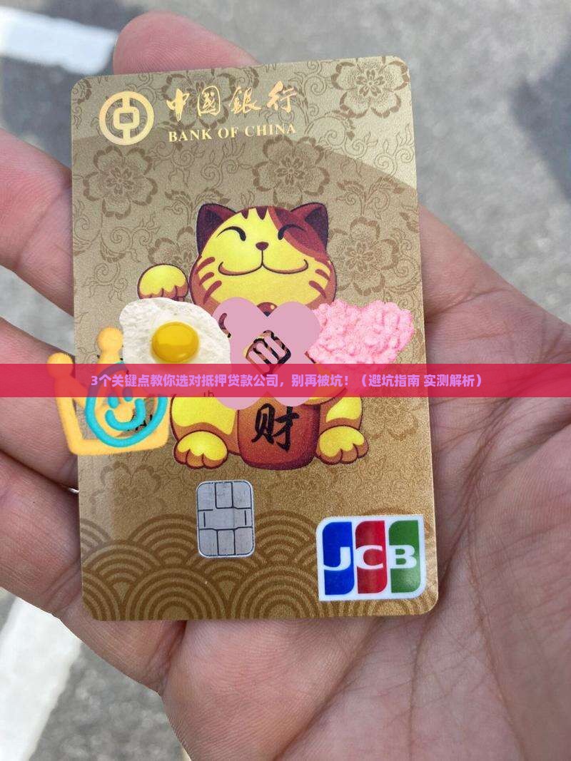 抵押贷款公司怎么选址的