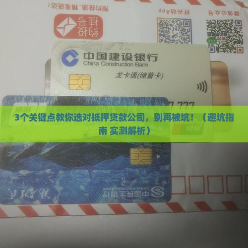 抵押贷款公司怎么选址的