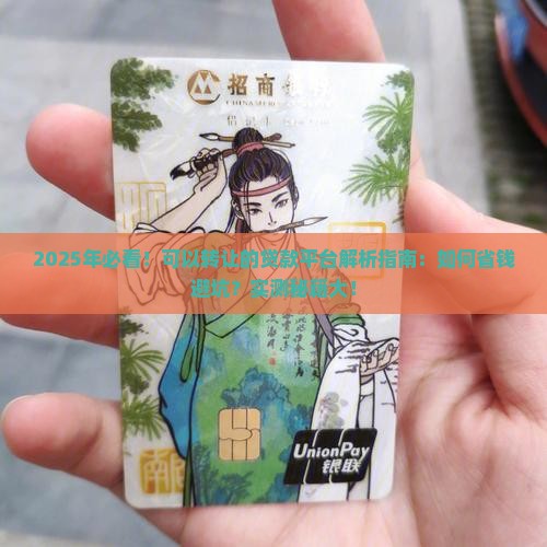 可以转让的贷款平台