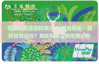 临沂公司贷款利率是多少