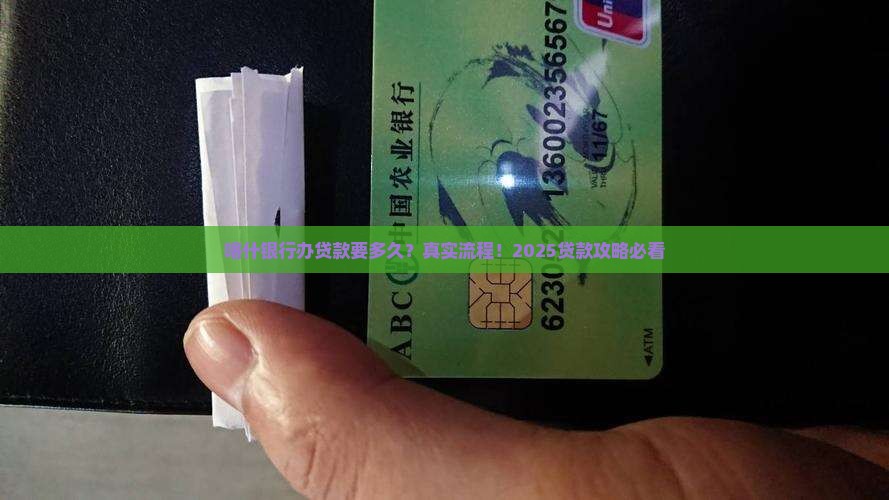 喀什银行办贷款要多久