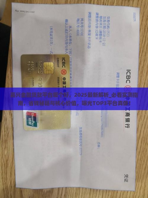 嘉兴金融贷款平台哪个好