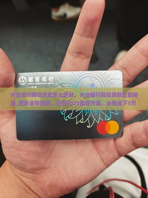 兴业银行降息贷款怎么还款