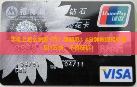 手机上怎么贷款1万