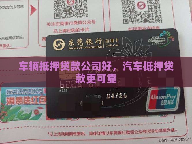 租车抵押贷款公司好