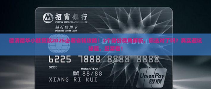 德清德华小额贷款
