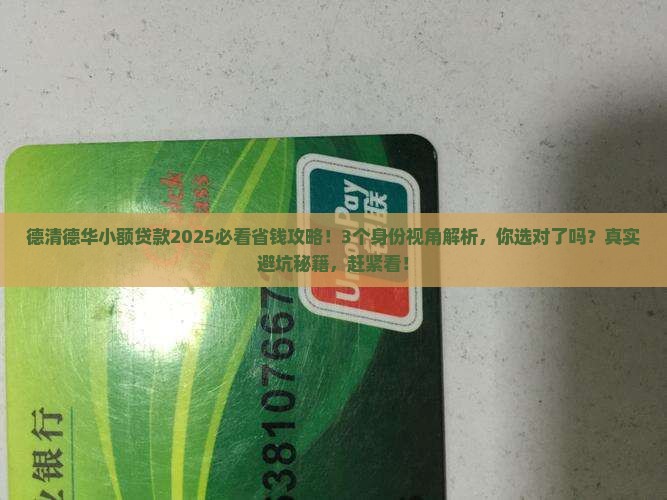 德清德华小额贷款