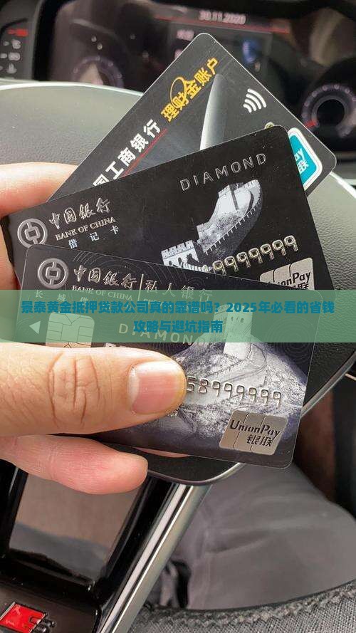 景泰黄金抵押贷款公司
