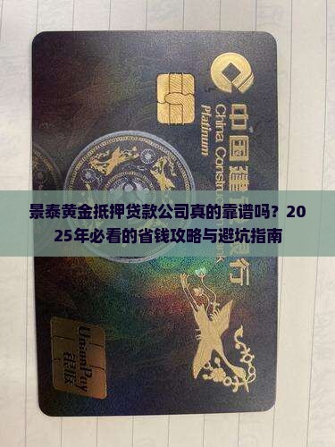 景泰黄金抵押贷款公司