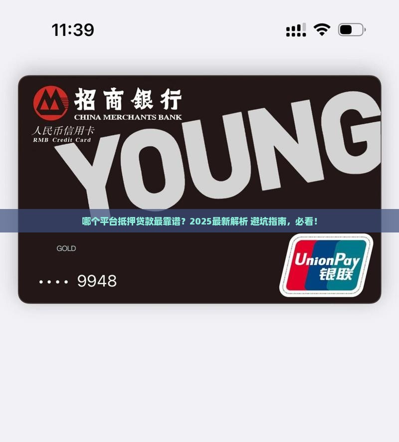 哪个平台可以做抵押贷款
