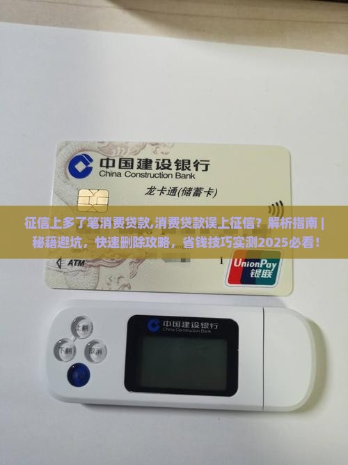 征信上多了笔消费贷款