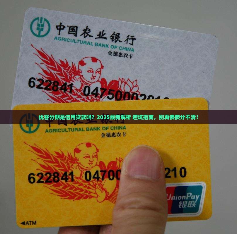 优客分期属于信用贷款吗