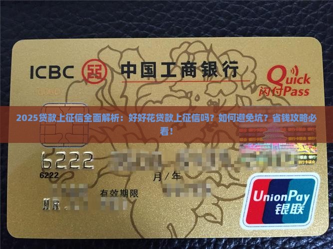 好好花贷款上征信吗