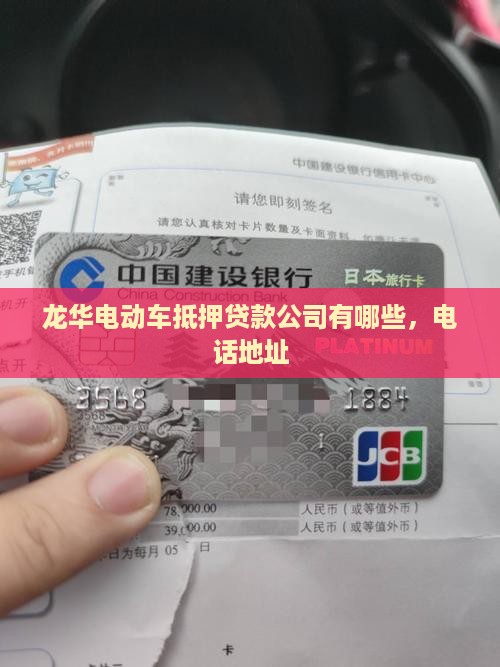 龙华电动车抵押贷款公司 龙华电动车抵押贷款公司