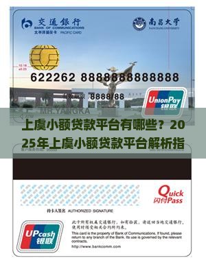 上虞小额贷款平台有哪些