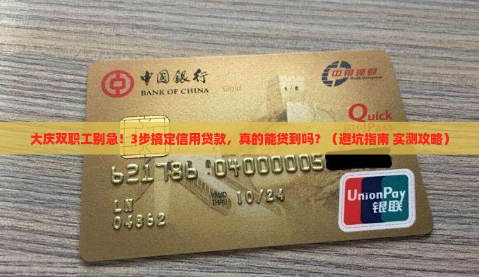 大庆双职工信用贷款