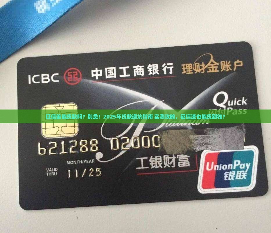 征信差能在银行贷款吗
