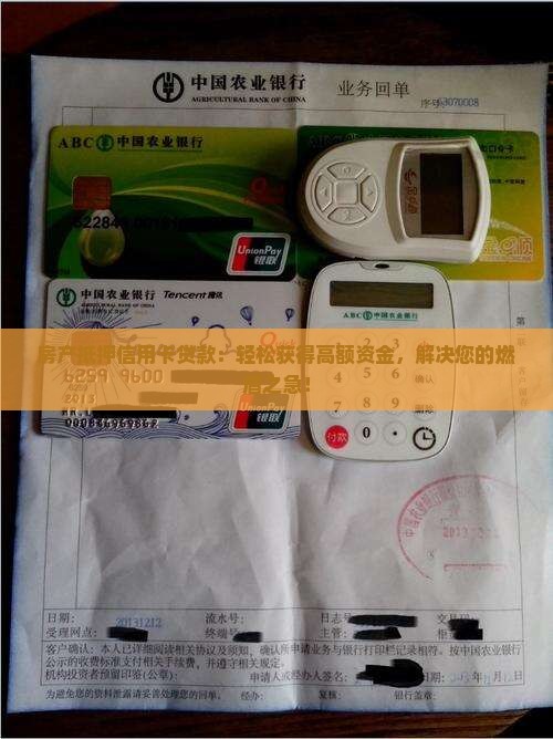房产抵押信用卡贷款
