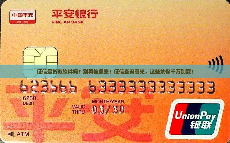 征信是贷款软件吗