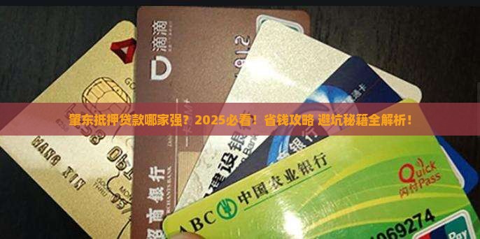 肇东市抵押贷款公司电话