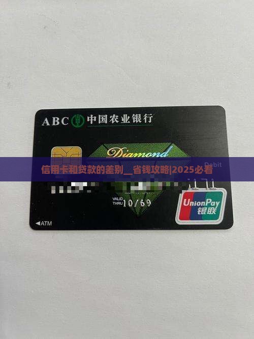 信用卡和贷款的差别