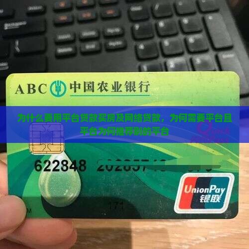 为什么要用平台贷款