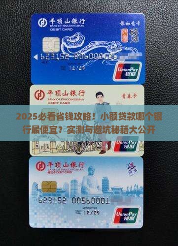 小额贷款哪个银行便宜