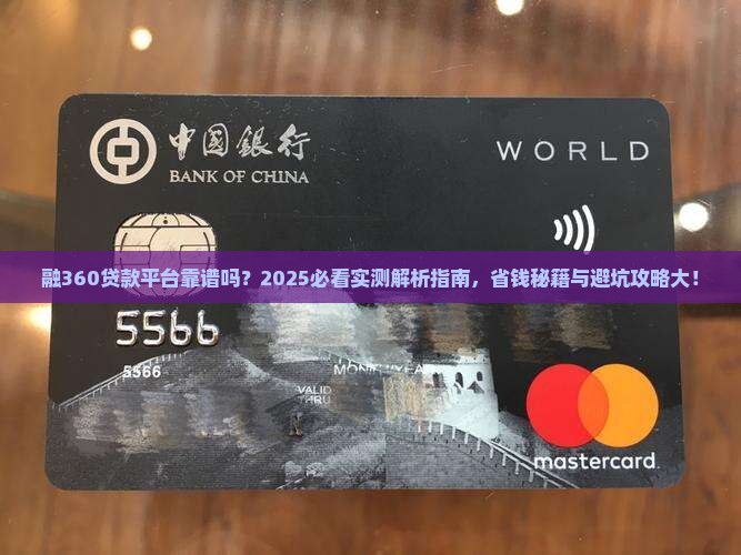 融360贷款平台好吗