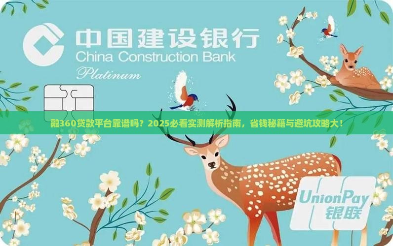 融360贷款平台好吗