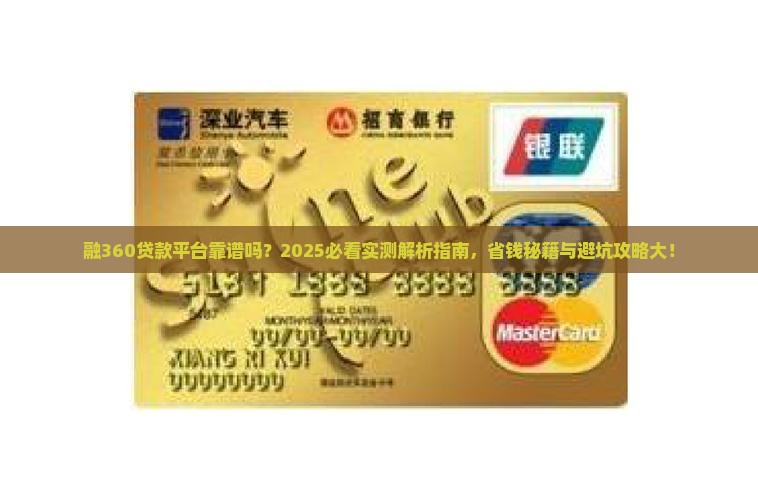 融360贷款平台好吗