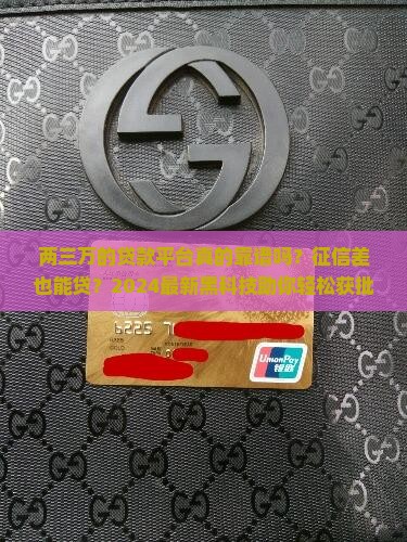 两三万的贷款平台