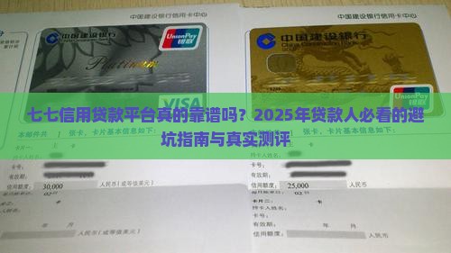 七七信用贷款平台
