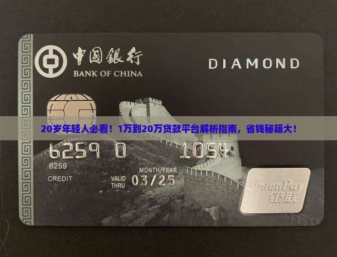 1万到20岁贷款平台
