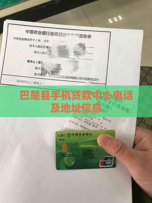 巴楚县手机贷款中心电话