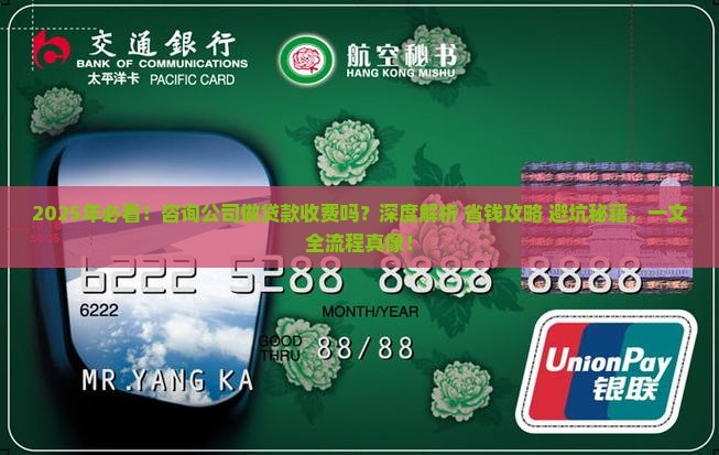 咨询公司做贷款收费吗吗