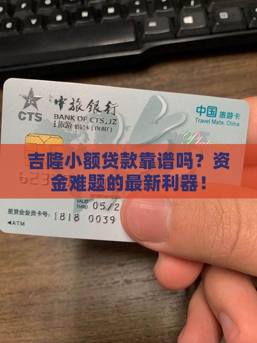 吉隆小额贷款