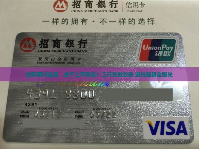 如何使用工商银行的贷款