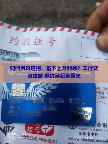 如何使用工商银行的贷款
