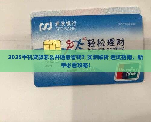 如何开启手机贷款业务模式