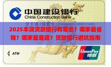 丰润贷款银行有哪几家