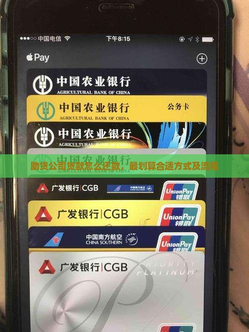 助贷公司贷款怎么还款