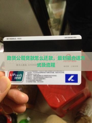 助贷公司贷款怎么还款