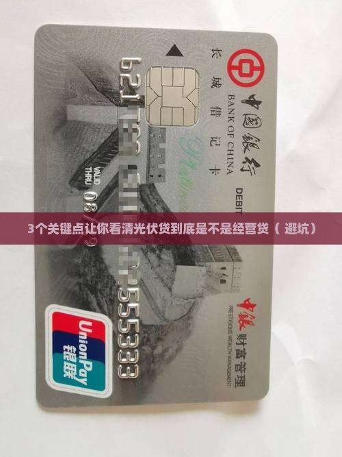 光伏贷属于经营性贷款吗
