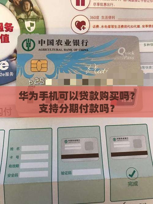 华为手机能贷款买吗