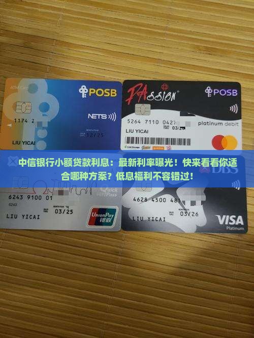 中信银行小额贷款利息