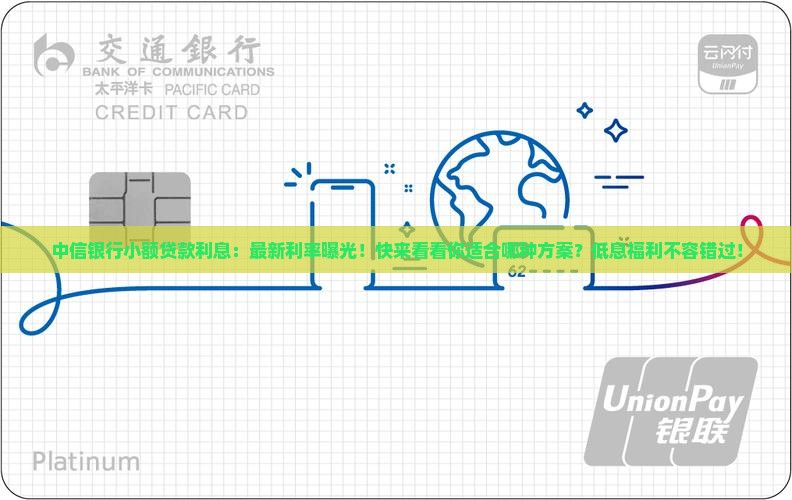 中信银行小额贷款利息