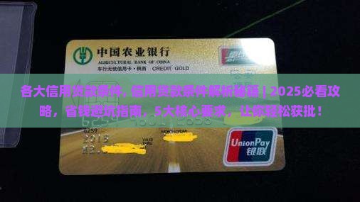 各大信用贷款条件