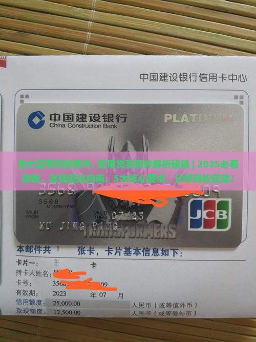 各大信用贷款条件